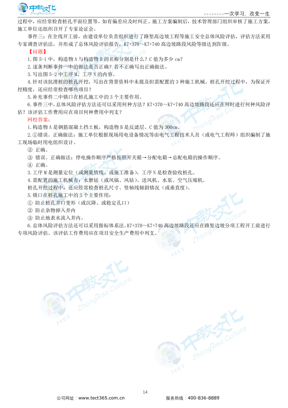 03.一建公路-2021年真题解析-讲义_2026年一级建造师_2026年一建公路_2025年一建公路SVIP_03-习题精析✿实战特训✿模考通关_16-公路《高频考题班》安慧ZJ_课程讲义