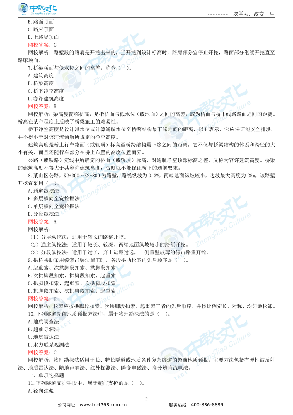 03.一建公路-2021年真题解析-讲义_2026年一级建造师_2026年一建公路_2025年一建公路SVIP_03-习题精析✿实战特训✿模考通关_16-公路《高频考题班》安慧ZJ_课程讲义