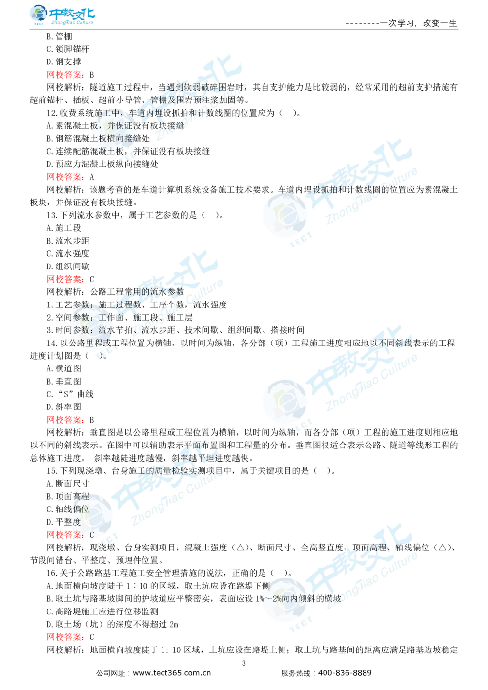 03.一建公路-2021年真题解析-讲义_2026年一级建造师_2026年一建公路_2025年一建公路SVIP_03-习题精析✿实战特训✿模考通关_16-公路《高频考题班》安慧ZJ_课程讲义
