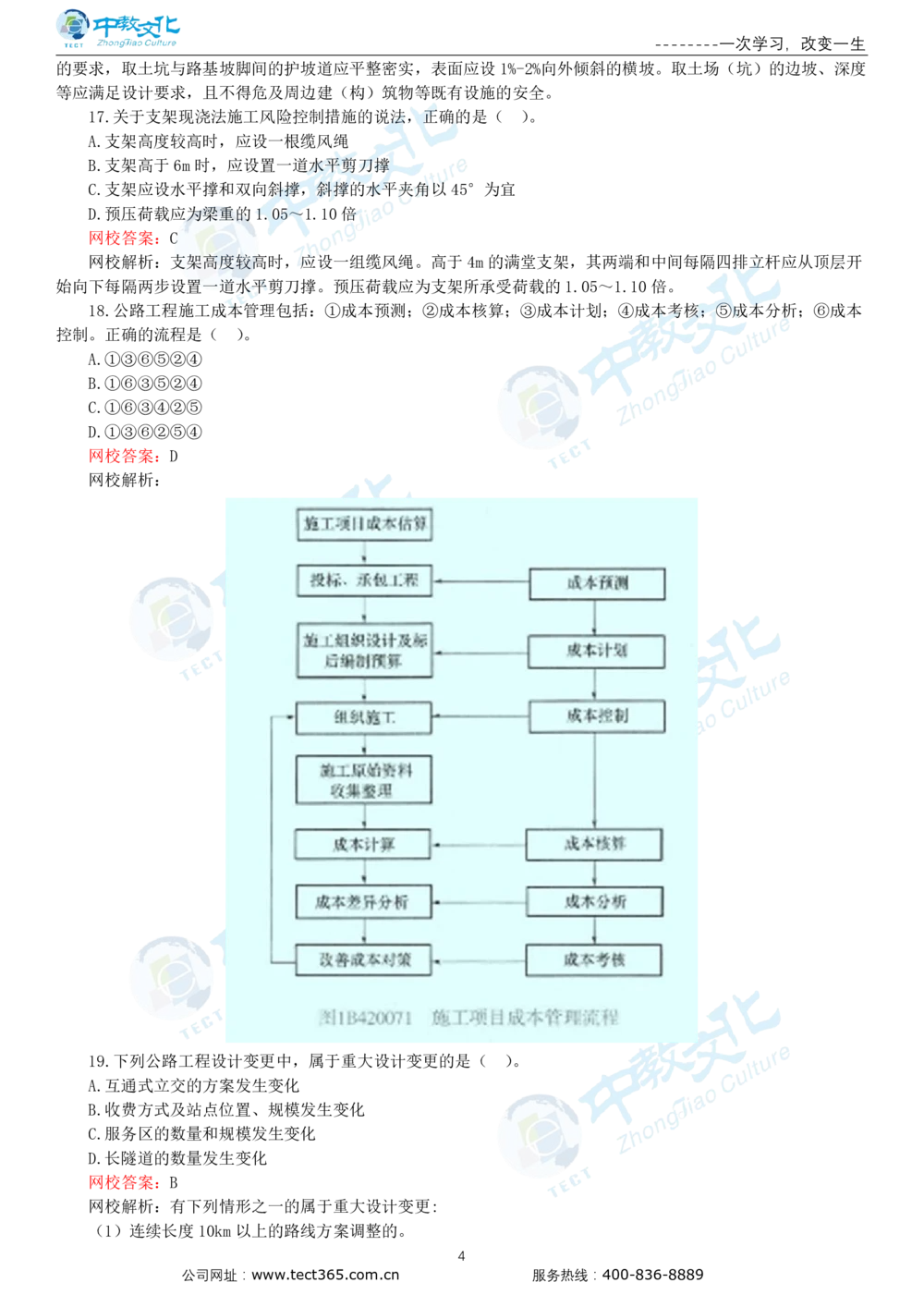 03.一建公路-2021年真题解析-讲义_2026年一级建造师_2026年一建公路_2025年一建公路SVIP_03-习题精析✿实战特训✿模考通关_16-公路《高频考题班》安慧ZJ_课程讲义