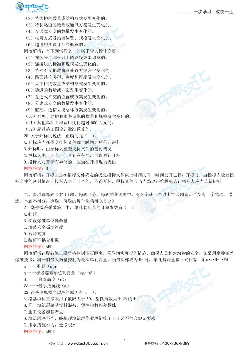 03.一建公路-2021年真题解析-讲义_2026年一级建造师_2026年一建公路_2025年一建公路SVIP_03-习题精析✿实战特训✿模考通关_16-公路《高频考题班》安慧ZJ_课程讲义