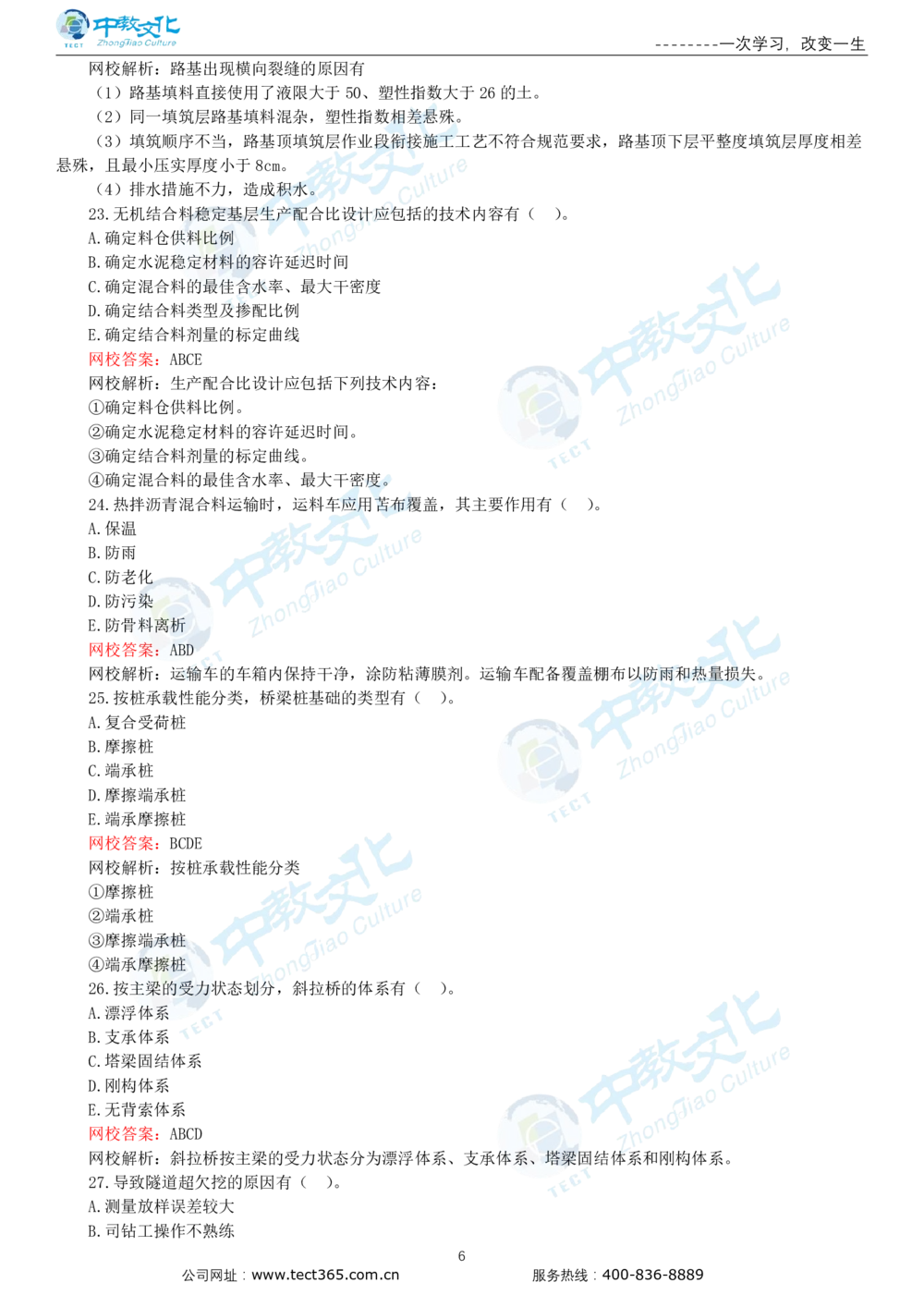 03.一建公路-2021年真题解析-讲义_2026年一级建造师_2026年一建公路_2025年一建公路SVIP_03-习题精析✿实战特训✿模考通关_16-公路《高频考题班》安慧ZJ_课程讲义