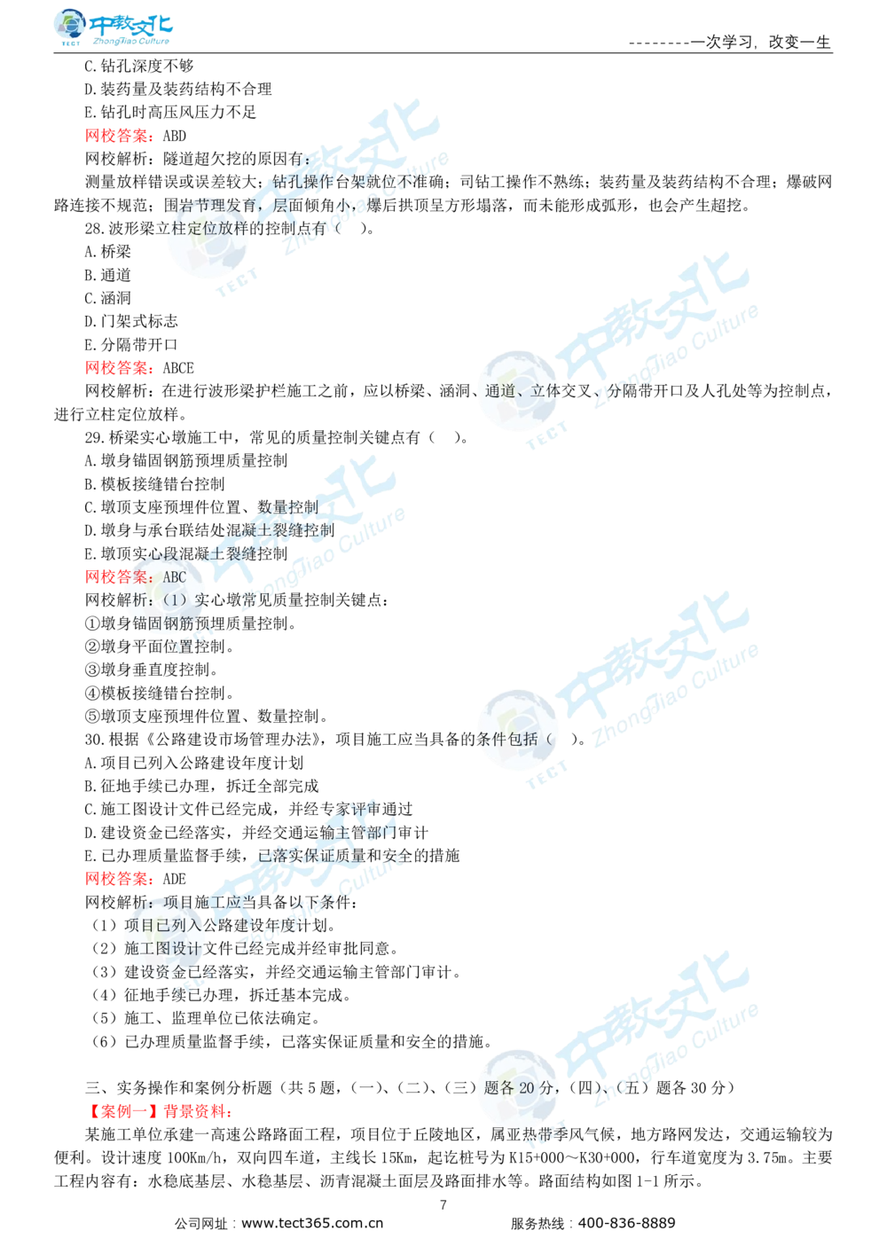 03.一建公路-2021年真题解析-讲义_2026年一级建造师_2026年一建公路_2025年一建公路SVIP_03-习题精析✿实战特训✿模考通关_16-公路《高频考题班》安慧ZJ_课程讲义