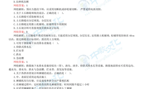 03.一建公路-2021年真题解析-讲义_2026年一级建造师_2026年一建公路_2025年一建公路SVIP_03-习题精析✿实战特训✿模考通关_16-公路《高频考题班》安慧ZJ_课程讲义