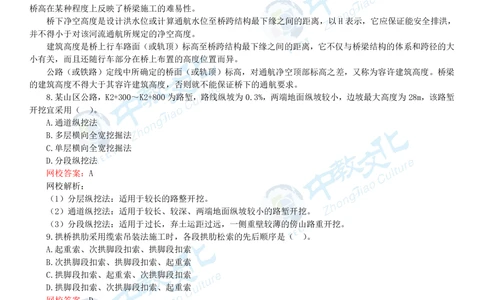 03.一建公路-2021年真题解析-讲义_2026年一级建造师_2026年一建公路_2025年一建公路SVIP_03-习题精析✿实战特训✿模考通关_16-公路《高频考题班》安慧ZJ_课程讲义