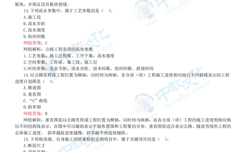 03.一建公路-2021年真题解析-讲义_2026年一级建造师_2026年一建公路_2025年一建公路SVIP_03-习题精析✿实战特训✿模考通关_16-公路《高频考题班》安慧ZJ_课程讲义