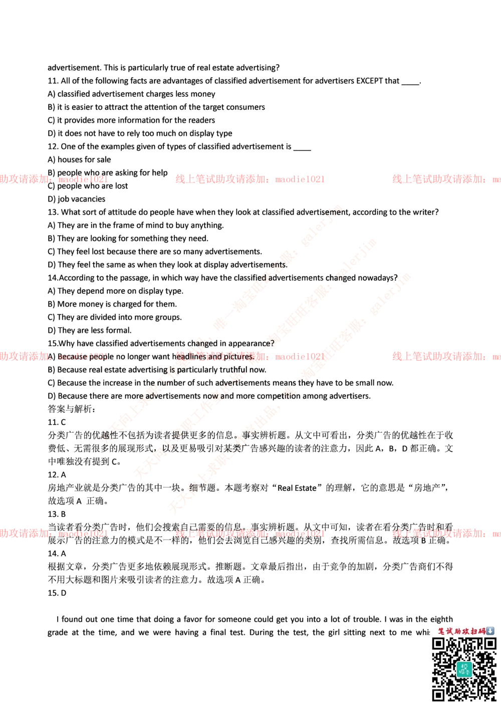 0-国家开发银行2015年校园招聘笔试试题真题及答案解析_2025春招题库汇总_银行题库-1_银行全套上岸资料_各银行笔试真题_国家开发银行上岸资料_0-国家开发银行历年笔试真题(12-15年)