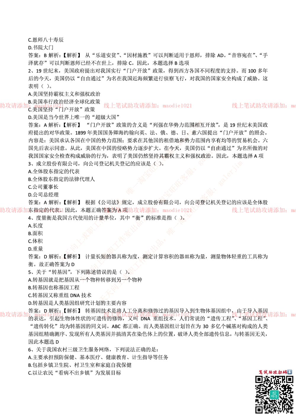 0-国家开发银行2015年校园招聘笔试试题真题及答案解析_2025春招题库汇总_银行题库-1_银行全套上岸资料_各银行笔试真题_国家开发银行上岸资料_0-国家开发银行历年笔试真题(12-15年)