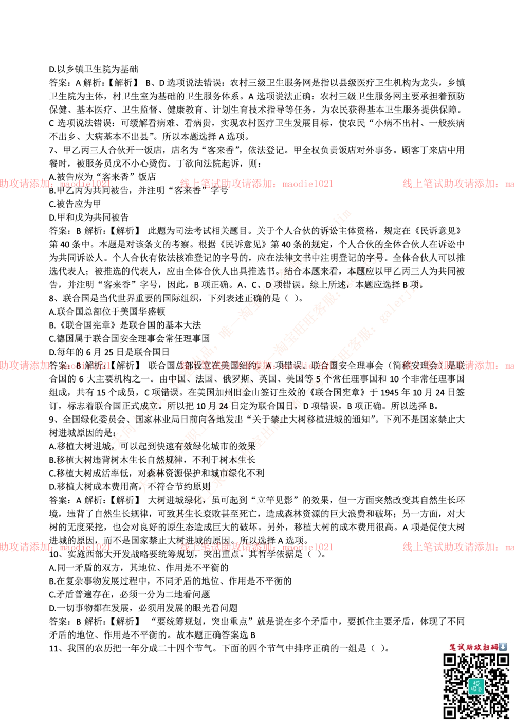 0-国家开发银行2015年校园招聘笔试试题真题及答案解析_2025春招题库汇总_银行题库-1_银行全套上岸资料_各银行笔试真题_国家开发银行上岸资料_0-国家开发银行历年笔试真题(12-15年)