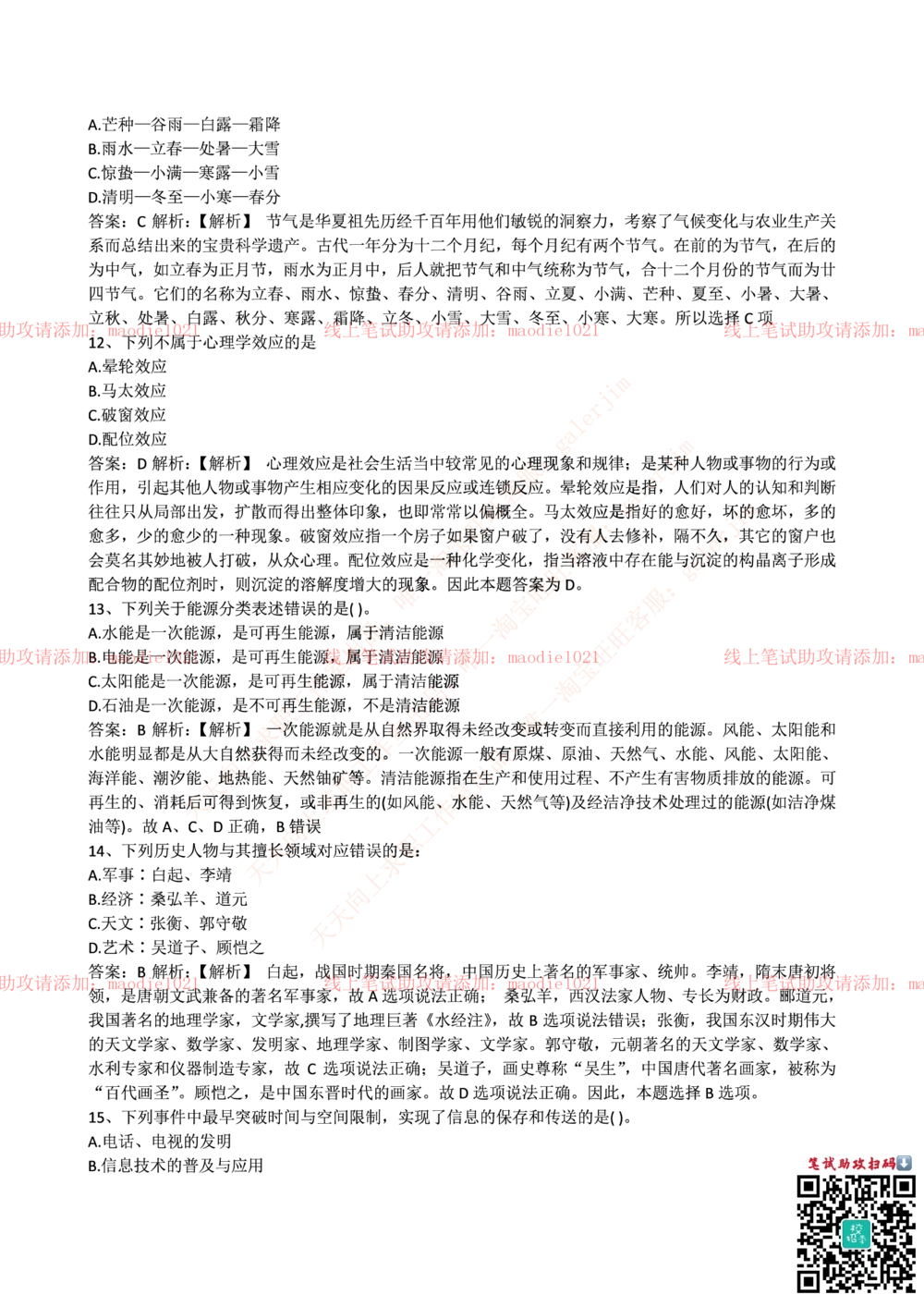0-国家开发银行2015年校园招聘笔试试题真题及答案解析_2025春招题库汇总_银行题库-1_银行全套上岸资料_各银行笔试真题_国家开发银行上岸资料_0-国家开发银行历年笔试真题(12-15年)