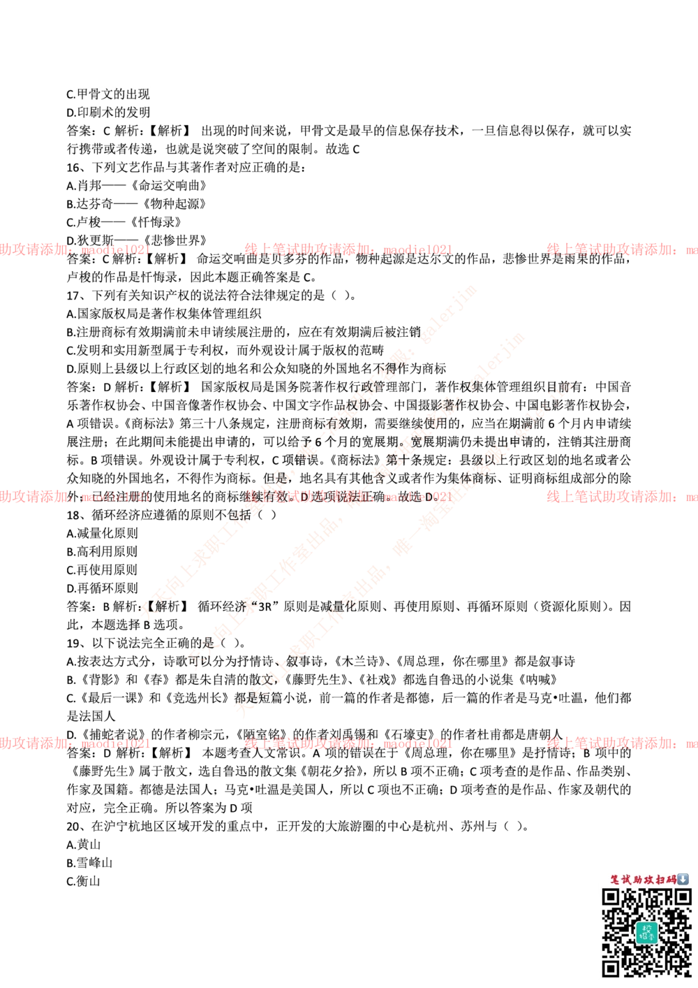 0-国家开发银行2015年校园招聘笔试试题真题及答案解析_2025春招题库汇总_银行题库-1_银行全套上岸资料_各银行笔试真题_国家开发银行上岸资料_0-国家开发银行历年笔试真题(12-15年)