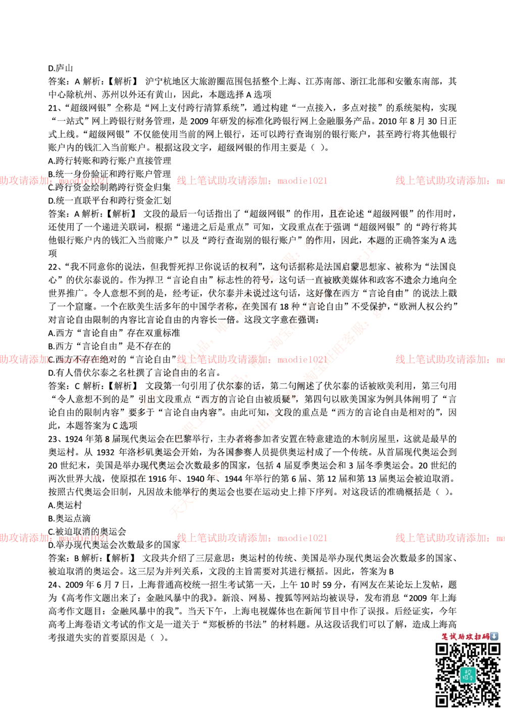 0-国家开发银行2015年校园招聘笔试试题真题及答案解析_2025春招题库汇总_银行题库-1_银行全套上岸资料_各银行笔试真题_国家开发银行上岸资料_0-国家开发银行历年笔试真题(12-15年)
