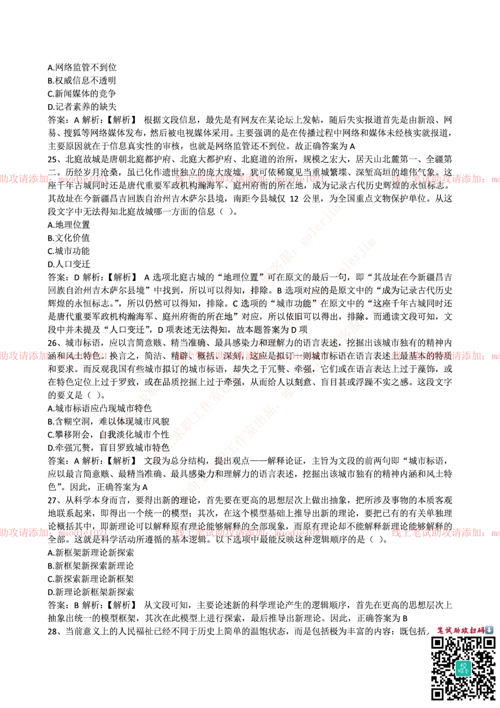 0-国家开发银行2015年校园招聘笔试试题真题及答案解析_2025春招题库汇总_银行题库-1_银行全套上岸资料_各银行笔试真题_国家开发银行上岸资料_0-国家开发银行历年笔试真题(12-15年)