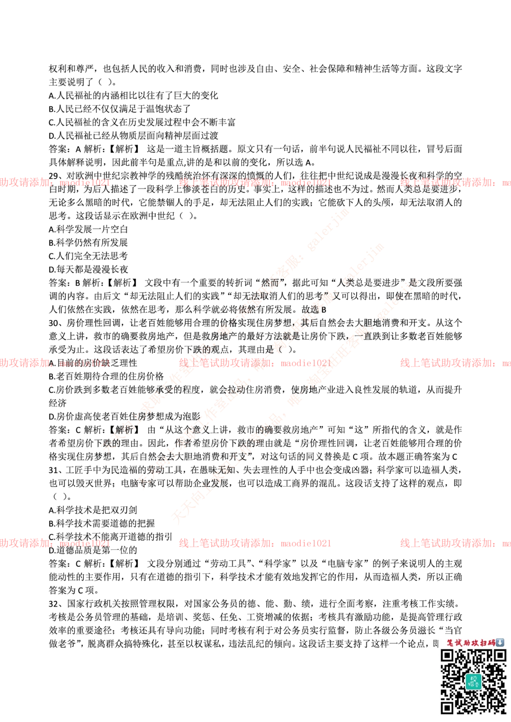 0-国家开发银行2015年校园招聘笔试试题真题及答案解析_2025春招题库汇总_银行题库-1_银行全套上岸资料_各银行笔试真题_国家开发银行上岸资料_0-国家开发银行历年笔试真题(12-15年)