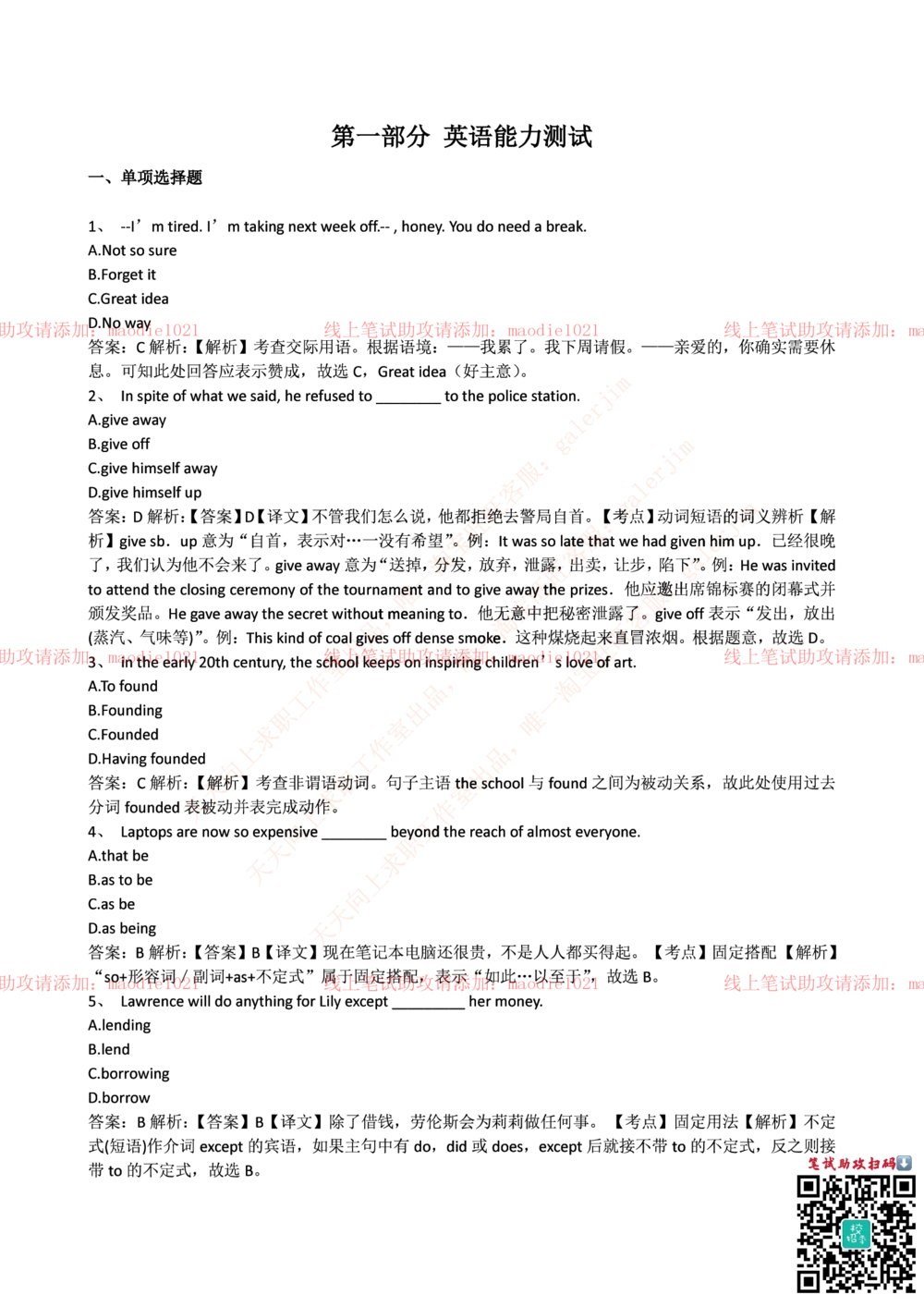 0-国家开发银行2015年校园招聘笔试试题真题及答案解析_2025春招题库汇总_银行题库-1_银行全套上岸资料_各银行笔试真题_国家开发银行上岸资料_0-国家开发银行历年笔试真题(12-15年)