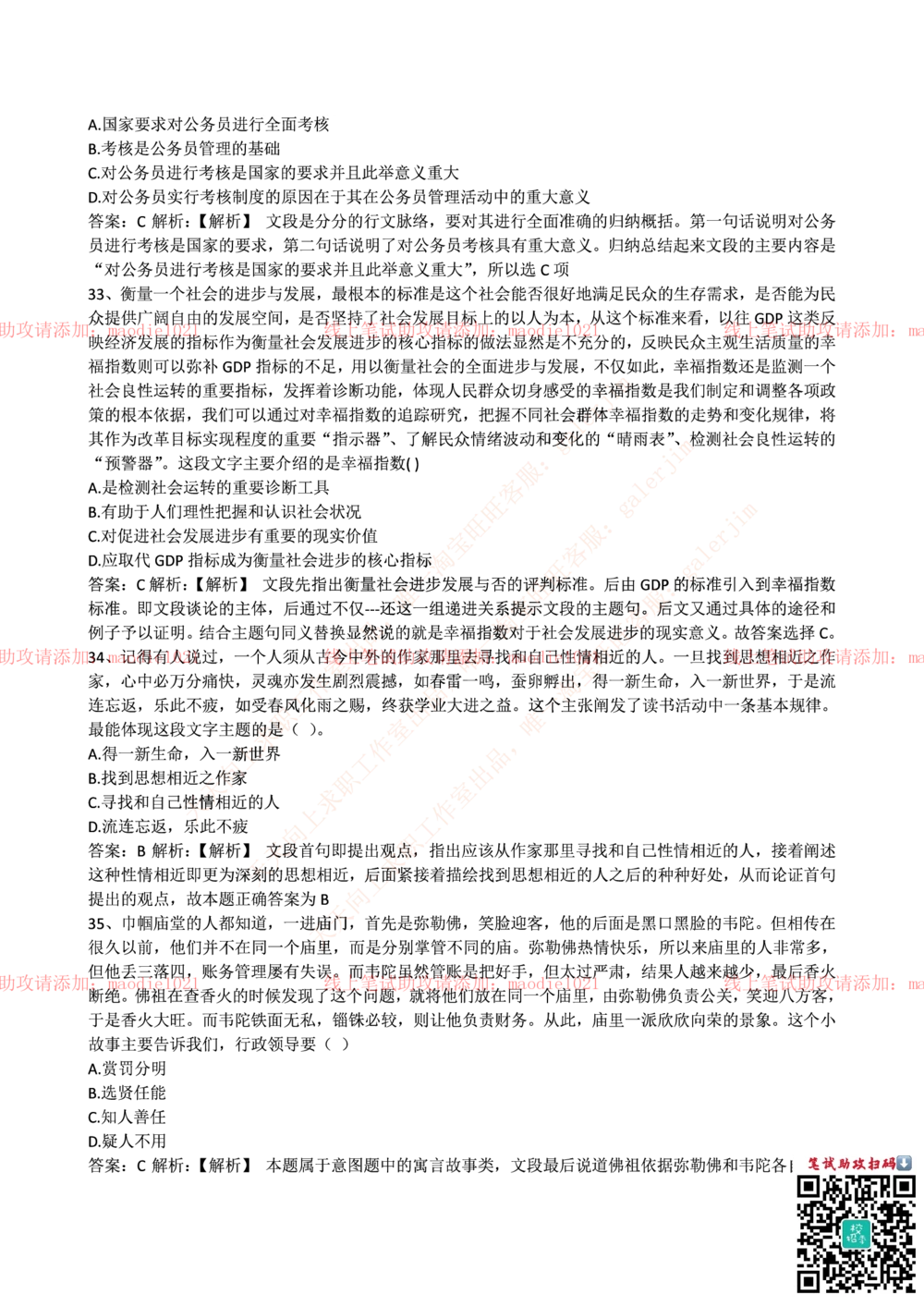 0-国家开发银行2015年校园招聘笔试试题真题及答案解析_2025春招题库汇总_银行题库-1_银行全套上岸资料_各银行笔试真题_国家开发银行上岸资料_0-国家开发银行历年笔试真题(12-15年)