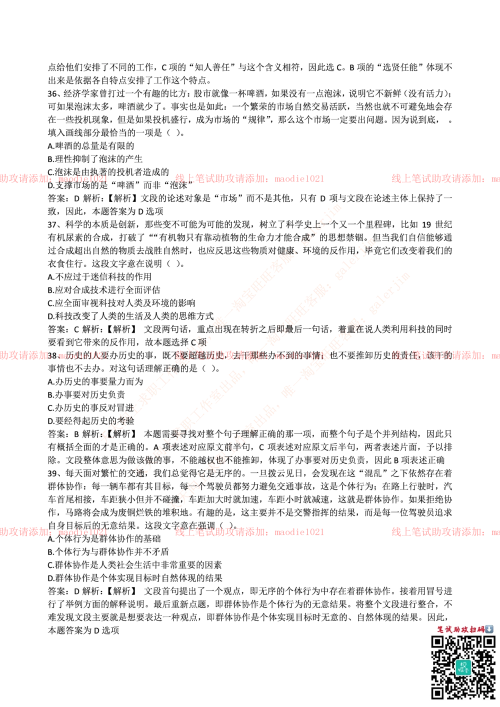 0-国家开发银行2015年校园招聘笔试试题真题及答案解析_2025春招题库汇总_银行题库-1_银行全套上岸资料_各银行笔试真题_国家开发银行上岸资料_0-国家开发银行历年笔试真题(12-15年)