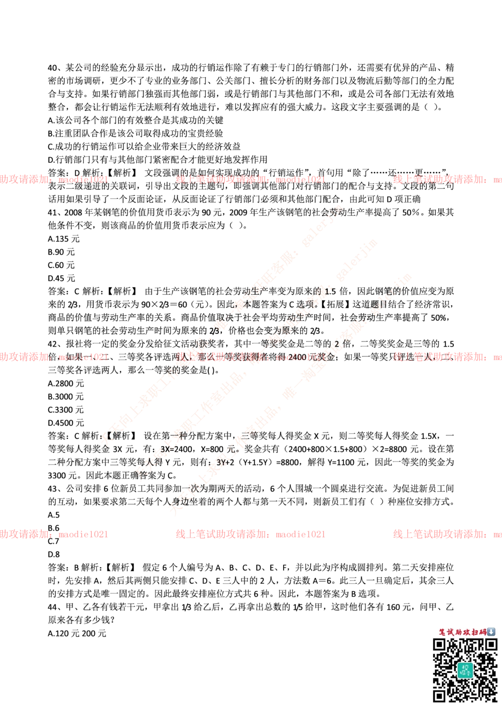 0-国家开发银行2015年校园招聘笔试试题真题及答案解析_2025春招题库汇总_银行题库-1_银行全套上岸资料_各银行笔试真题_国家开发银行上岸资料_0-国家开发银行历年笔试真题(12-15年)