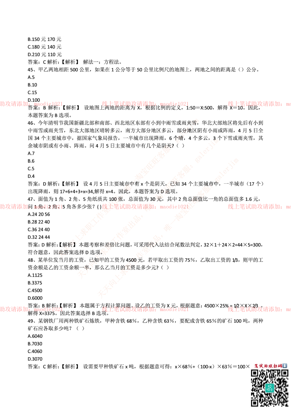 0-国家开发银行2015年校园招聘笔试试题真题及答案解析_2025春招题库汇总_银行题库-1_银行全套上岸资料_各银行笔试真题_国家开发银行上岸资料_0-国家开发银行历年笔试真题(12-15年)