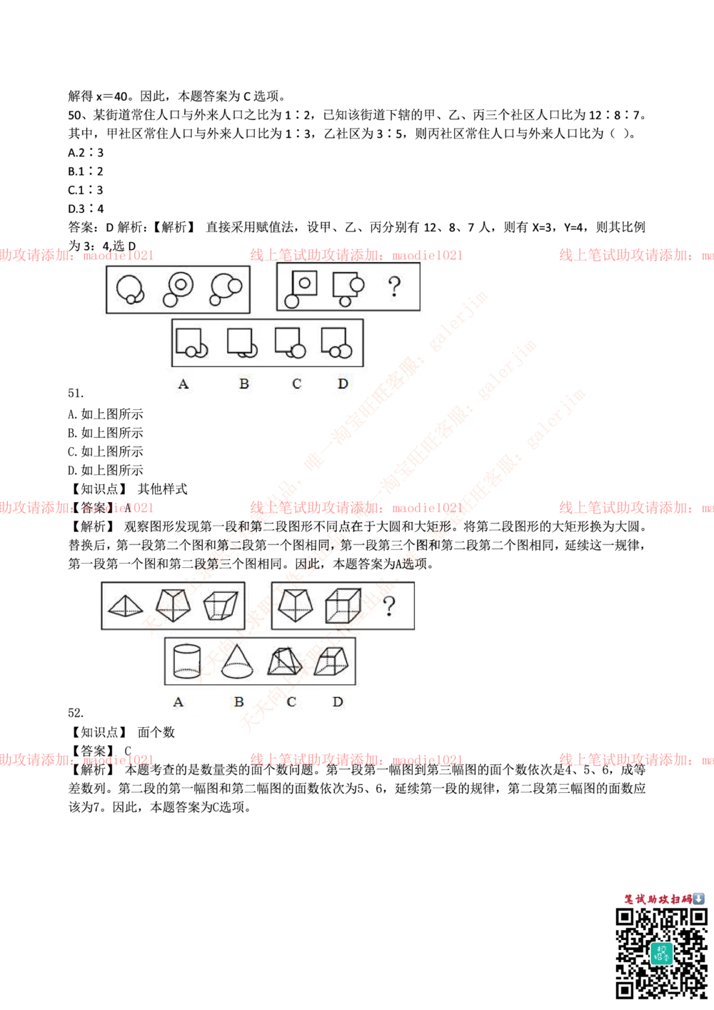 0-国家开发银行2015年校园招聘笔试试题真题及答案解析_2025春招题库汇总_银行题库-1_银行全套上岸资料_各银行笔试真题_国家开发银行上岸资料_0-国家开发银行历年笔试真题(12-15年)