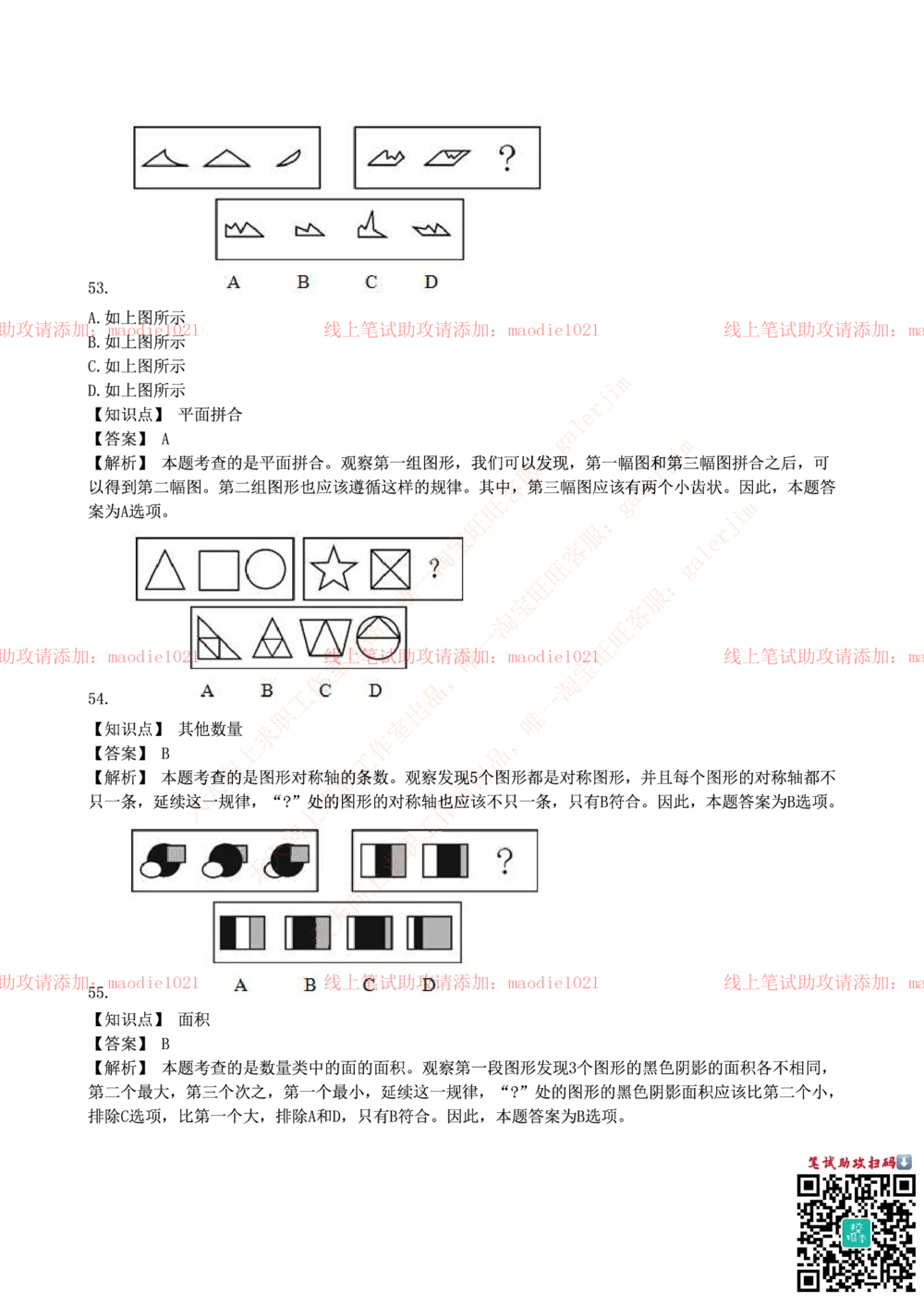 0-国家开发银行2015年校园招聘笔试试题真题及答案解析_2025春招题库汇总_银行题库-1_银行全套上岸资料_各银行笔试真题_国家开发银行上岸资料_0-国家开发银行历年笔试真题(12-15年)