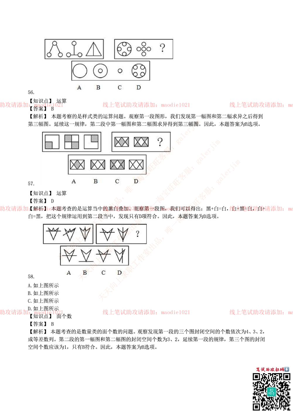 0-国家开发银行2015年校园招聘笔试试题真题及答案解析_2025春招题库汇总_银行题库-1_银行全套上岸资料_各银行笔试真题_国家开发银行上岸资料_0-国家开发银行历年笔试真题(12-15年)