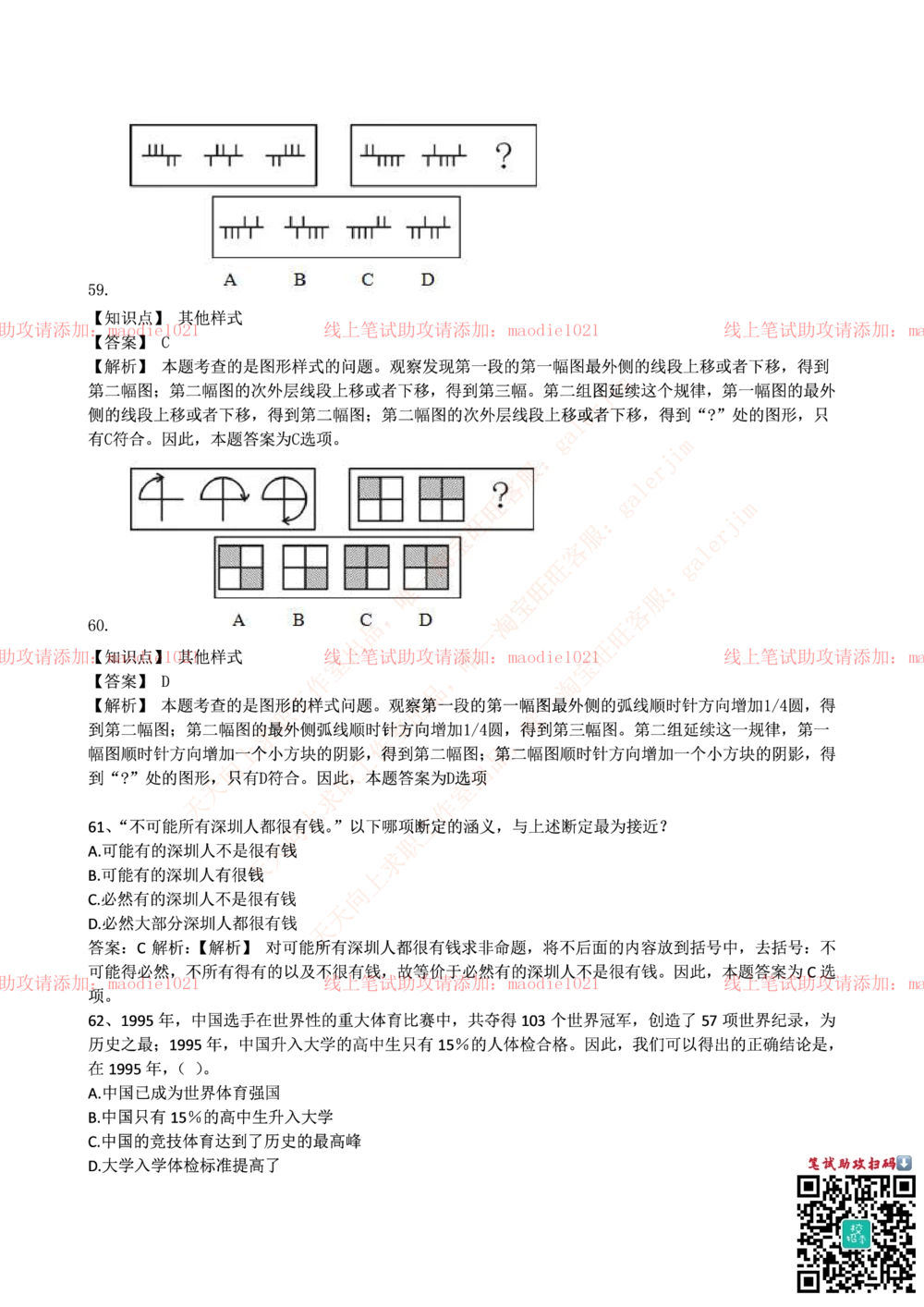 0-国家开发银行2015年校园招聘笔试试题真题及答案解析_2025春招题库汇总_银行题库-1_银行全套上岸资料_各银行笔试真题_国家开发银行上岸资料_0-国家开发银行历年笔试真题(12-15年)