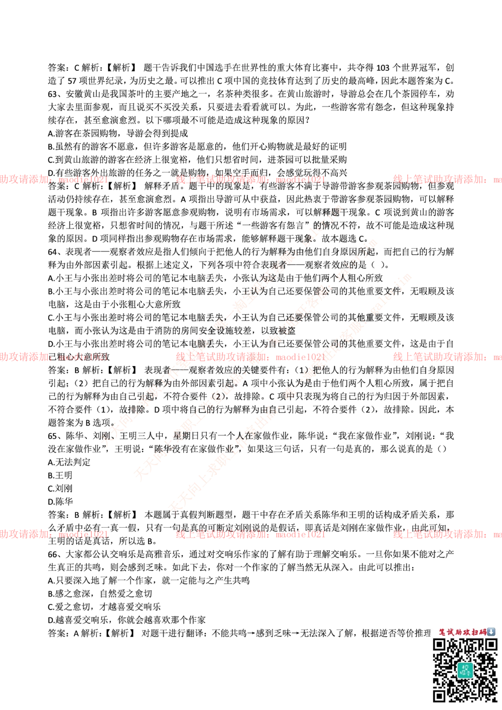 0-国家开发银行2015年校园招聘笔试试题真题及答案解析_2025春招题库汇总_银行题库-1_银行全套上岸资料_各银行笔试真题_国家开发银行上岸资料_0-国家开发银行历年笔试真题(12-15年)