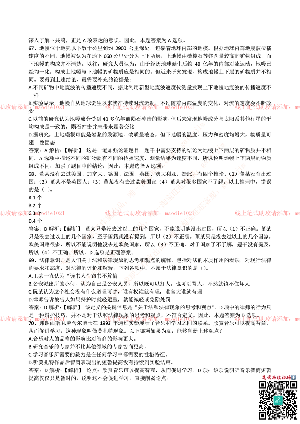 0-国家开发银行2015年校园招聘笔试试题真题及答案解析_2025春招题库汇总_银行题库-1_银行全套上岸资料_各银行笔试真题_国家开发银行上岸资料_0-国家开发银行历年笔试真题(12-15年)