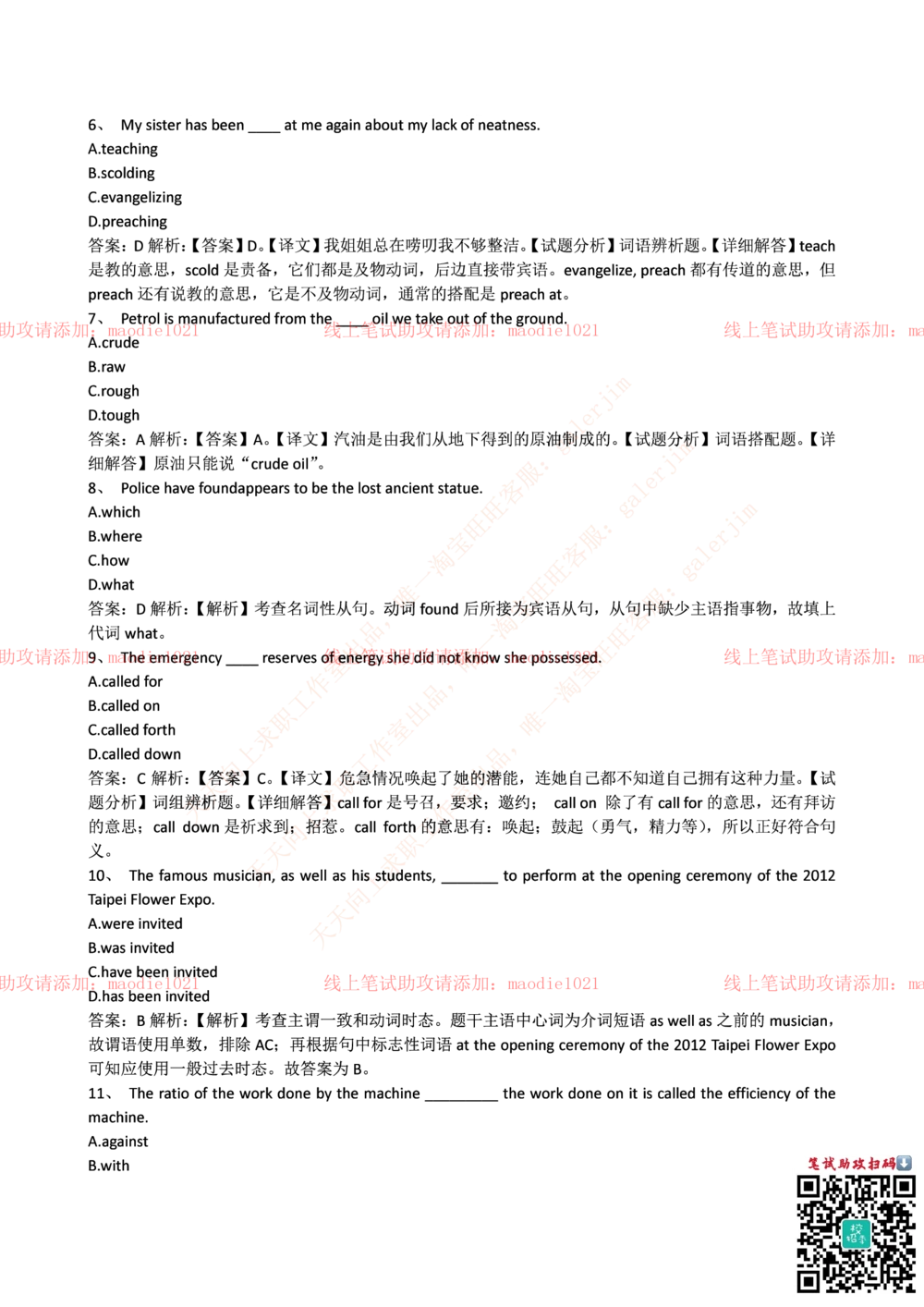 0-国家开发银行2015年校园招聘笔试试题真题及答案解析_2025春招题库汇总_银行题库-1_银行全套上岸资料_各银行笔试真题_国家开发银行上岸资料_0-国家开发银行历年笔试真题(12-15年)