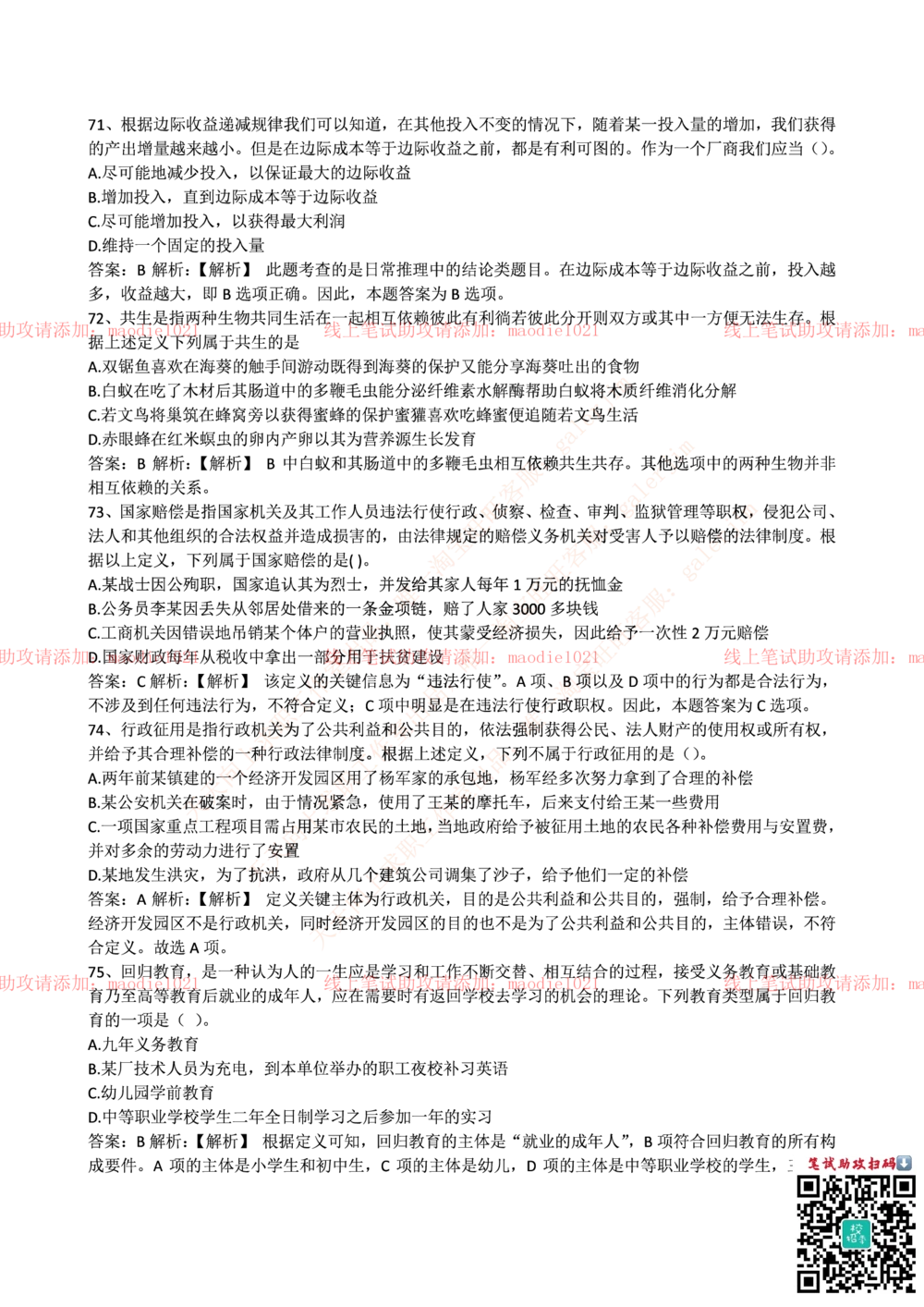 0-国家开发银行2015年校园招聘笔试试题真题及答案解析_2025春招题库汇总_银行题库-1_银行全套上岸资料_各银行笔试真题_国家开发银行上岸资料_0-国家开发银行历年笔试真题(12-15年)