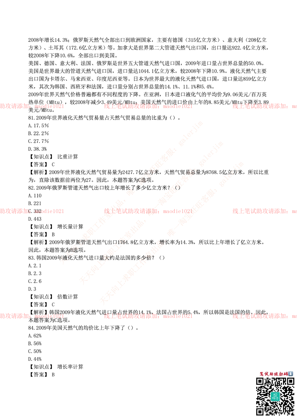 0-国家开发银行2015年校园招聘笔试试题真题及答案解析_2025春招题库汇总_银行题库-1_银行全套上岸资料_各银行笔试真题_国家开发银行上岸资料_0-国家开发银行历年笔试真题(12-15年)