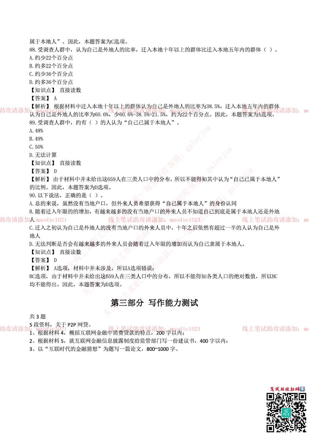 0-国家开发银行2015年校园招聘笔试试题真题及答案解析_2025春招题库汇总_银行题库-1_银行全套上岸资料_各银行笔试真题_国家开发银行上岸资料_0-国家开发银行历年笔试真题(12-15年)