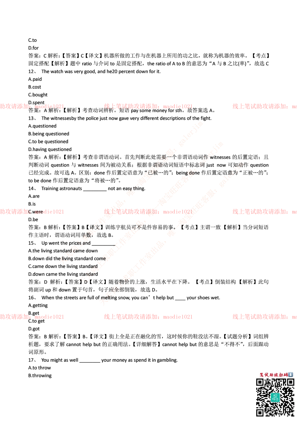 0-国家开发银行2015年校园招聘笔试试题真题及答案解析_2025春招题库汇总_银行题库-1_银行全套上岸资料_各银行笔试真题_国家开发银行上岸资料_0-国家开发银行历年笔试真题(12-15年)