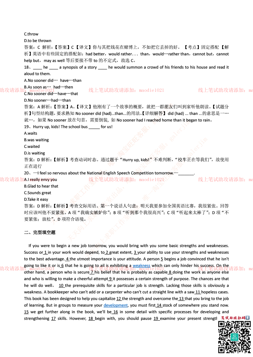 0-国家开发银行2015年校园招聘笔试试题真题及答案解析_2025春招题库汇总_银行题库-1_银行全套上岸资料_各银行笔试真题_国家开发银行上岸资料_0-国家开发银行历年笔试真题(12-15年)