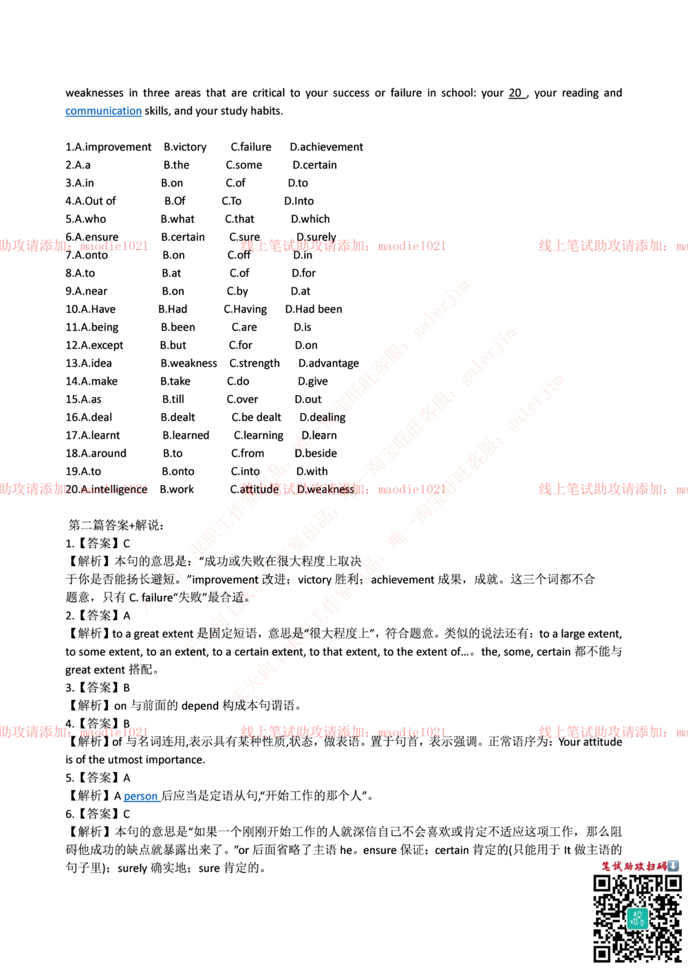 0-国家开发银行2015年校园招聘笔试试题真题及答案解析_2025春招题库汇总_银行题库-1_银行全套上岸资料_各银行笔试真题_国家开发银行上岸资料_0-国家开发银行历年笔试真题(12-15年)