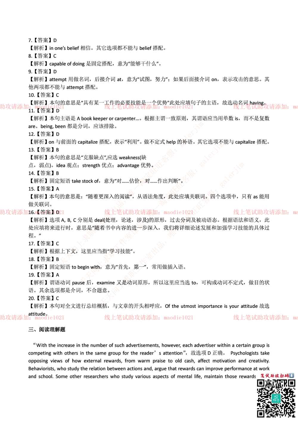 0-国家开发银行2015年校园招聘笔试试题真题及答案解析_2025春招题库汇总_银行题库-1_银行全套上岸资料_各银行笔试真题_国家开发银行上岸资料_0-国家开发银行历年笔试真题(12-15年)