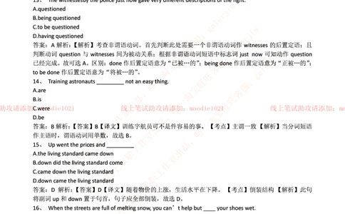 0-国家开发银行2015年校园招聘笔试试题真题及答案解析_2025春招题库汇总_银行题库-1_银行全套上岸资料_各银行笔试真题_国家开发银行上岸资料_0-国家开发银行历年笔试真题(12-15年)