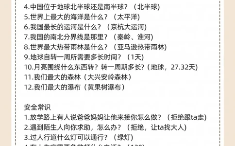 百科常识，值得学习哦！_中小学精品资料(高清可打印)_百科知识大全集312份高清资料整理版
