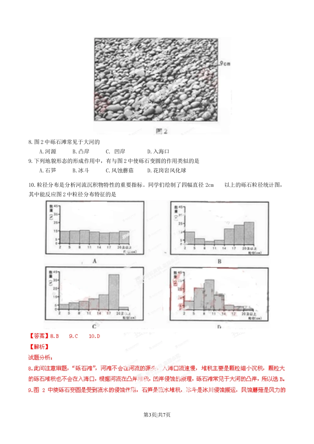 2014年高考地理试卷（重庆）（解析卷）_历年高考真题合集_地理历年高考真题_新&middot;Word版2008-2025&middot;高考地理真题_地理（按省份分类）2008-2025_2012-2024&middot;（重庆）地理高考真题