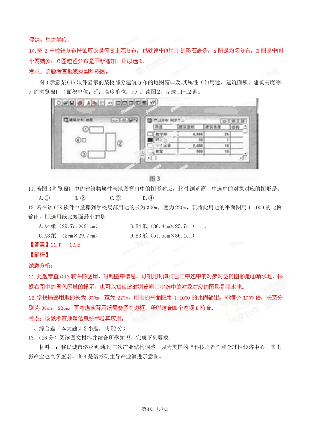 2014年高考地理试卷（重庆）（解析卷）_历年高考真题合集_地理历年高考真题_新&middot;Word版2008-2025&middot;高考地理真题_地理（按省份分类）2008-2025_2012-2024&middot;（重庆）地理高考真题