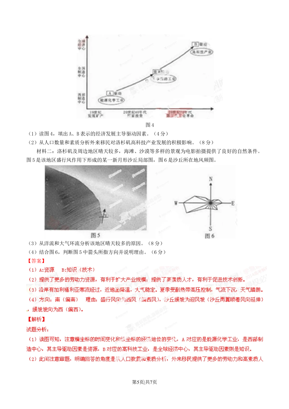 2014年高考地理试卷（重庆）（解析卷）_历年高考真题合集_地理历年高考真题_新&middot;Word版2008-2025&middot;高考地理真题_地理（按省份分类）2008-2025_2012-2024&middot;（重庆）地理高考真题