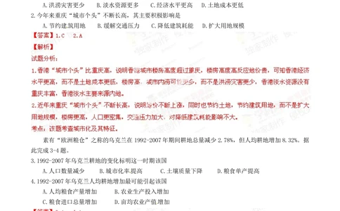 2014年高考地理试卷（重庆）（解析卷）_历年高考真题合集_地理历年高考真题_新&middot;Word版2008-2025&middot;高考地理真题_地理（按省份分类）2008-2025_2012-2024&middot;（重庆）地理高考真题