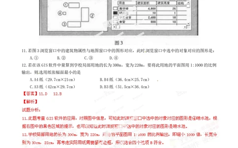 2014年高考地理试卷（重庆）（解析卷）_历年高考真题合集_地理历年高考真题_新&middot;Word版2008-2025&middot;高考地理真题_地理（按省份分类）2008-2025_2012-2024&middot;（重庆）地理高考真题