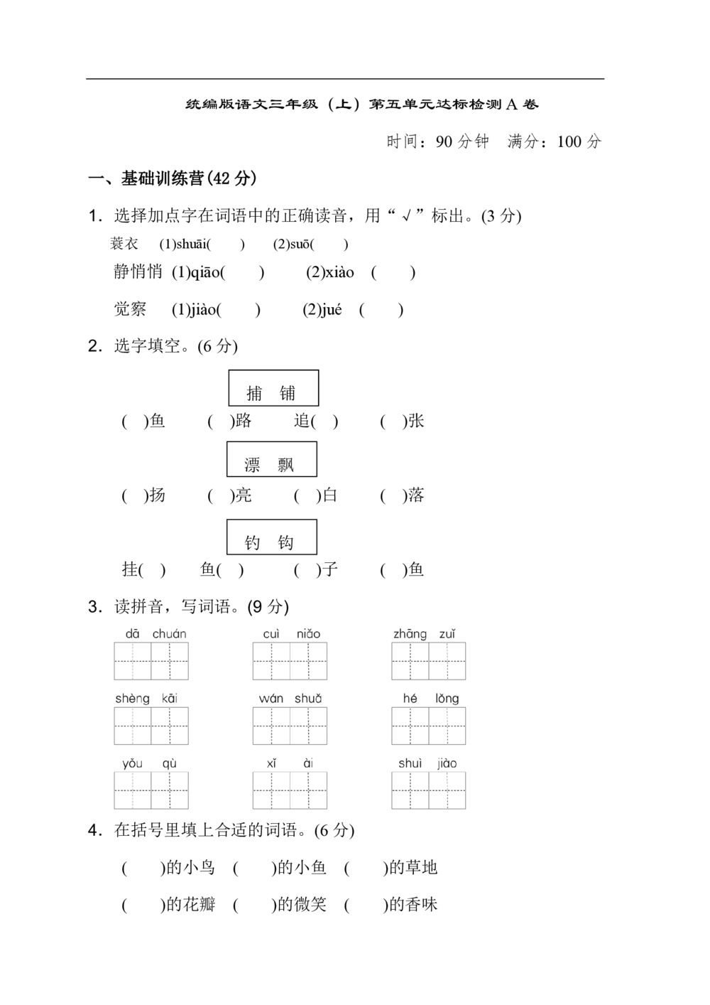 绿色圃中小学教育网：统编语文三（上）第五单元达标检测卷5_小学试卷大合集_三年级语文上册（单元期中期末试卷）_单元测试卷_统编语文三（上）第五单元测试卷14套（含答案）