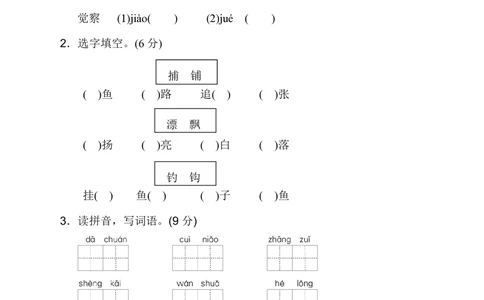 绿色圃中小学教育网：统编语文三（上）第五单元达标检测卷5_小学试卷大合集_三年级语文上册（单元期中期末试卷）_单元测试卷_统编语文三（上）第五单元测试卷14套（含答案）