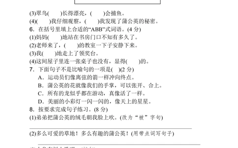 绿色圃中小学教育网：统编语文三（上）第五单元达标检测卷5_小学试卷大合集_三年级语文上册（单元期中期末试卷）_单元测试卷_统编语文三（上）第五单元测试卷14套（含答案）