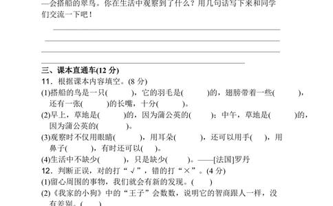 绿色圃中小学教育网：统编语文三（上）第五单元达标检测卷5_小学试卷大合集_三年级语文上册（单元期中期末试卷）_单元测试卷_统编语文三（上）第五单元测试卷14套（含答案）