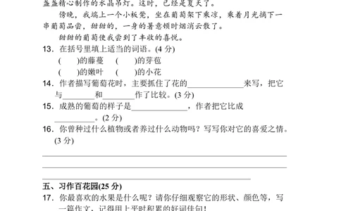 绿色圃中小学教育网：统编语文三（上）第五单元达标检测卷5_小学试卷大合集_三年级语文上册（单元期中期末试卷）_单元测试卷_统编语文三（上）第五单元测试卷14套（含答案）