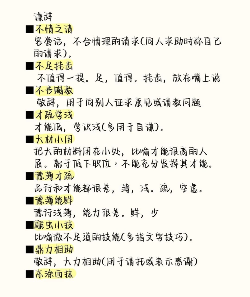 高中语文易错成语清单，现在开始努力，最不好的结果也不过是大器晚成，今天永远比明天更早#成语#语文#语文知识分享#图文伙伴计划#抖音图文来了_中小学精品资料(高清可打印)